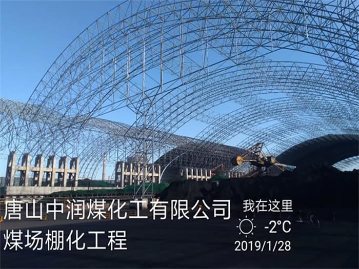 玉溪中润煤化工有限公司煤场棚化工程